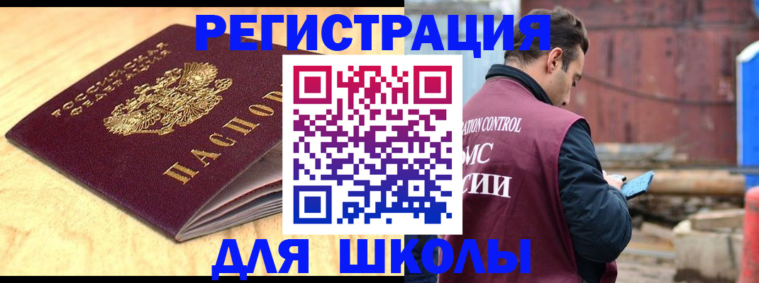 прописка ребенка в Горно-Алтайске