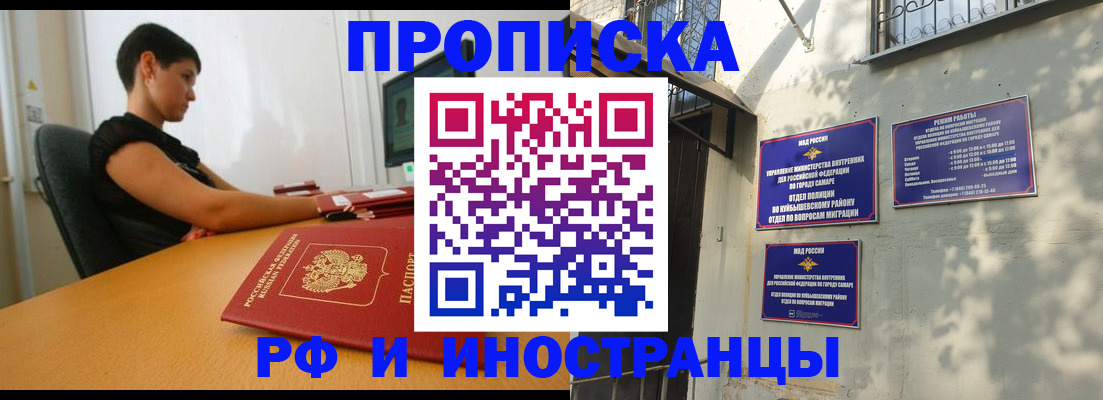 временная регистрация купить в Горно-Алтайске