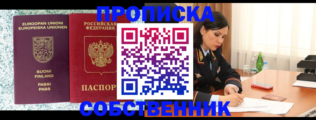 пропишу в квартире в Горно-Алтайске