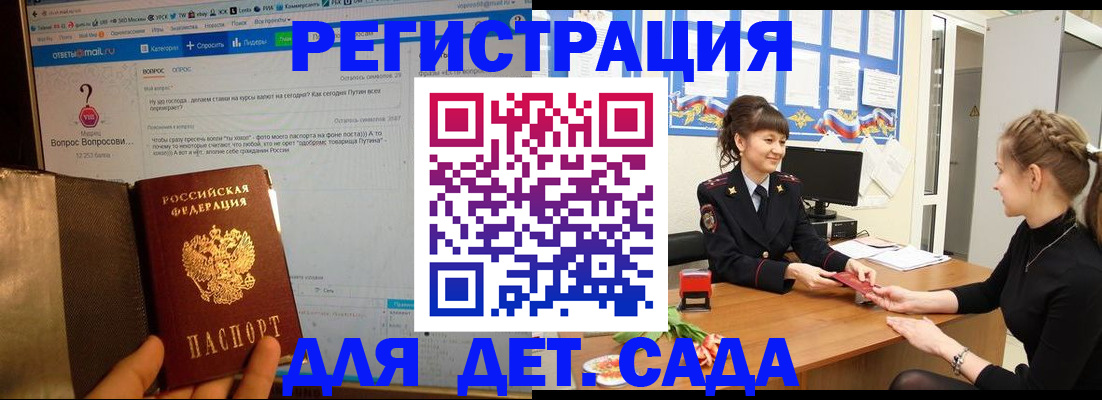 временная регистрация недорого в Горно-Алтайске