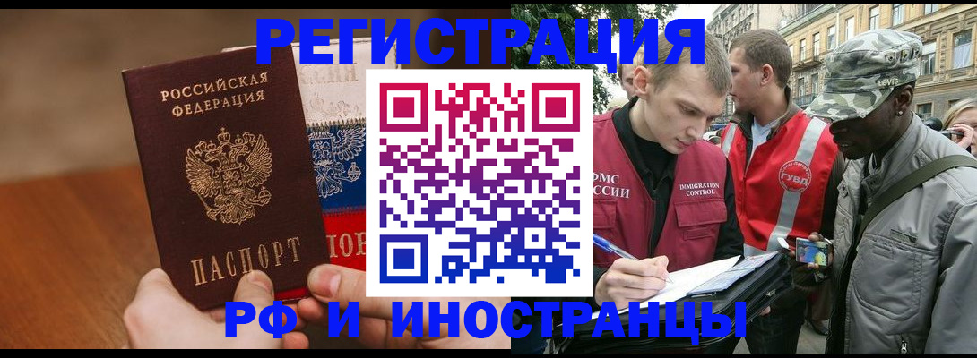 временная регистрация для всех в Горно-Алтайске