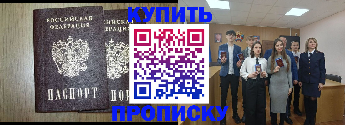 прописка гарантия в Горно-Алтайске